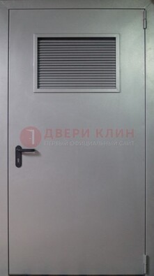 Серая железная противопожарная дверь с вентиляционной решеткой ДТ-12 в Краснознаменске